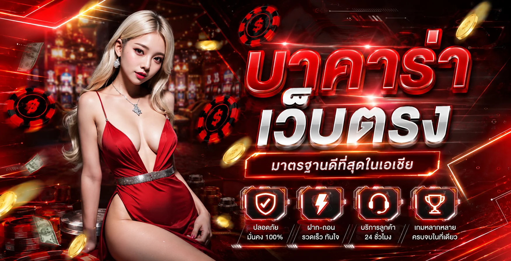 คาสิโน เฮง168 บาคาร่าสดออนไลน์เว็บตรงไม่ผ่านเอเย่นต์